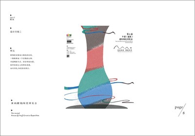 2017中国(醴陵)陶瓷博览会 平面设计中的文化传承与视觉创新