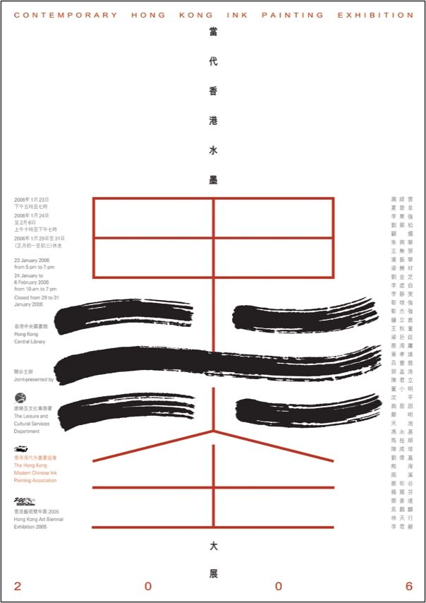 平面设计师靳埭强作品006解析